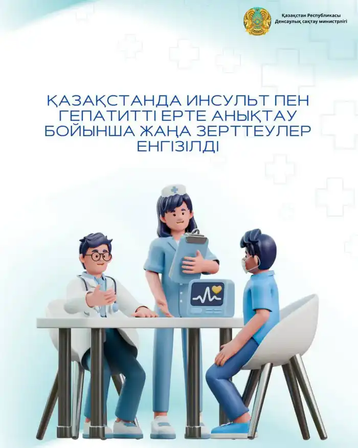 Новые исследования в Казахстане: повышение эффективности раннего выявления инсультов и гепатитов Актобе