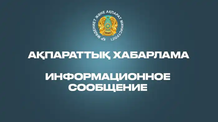 О проведении общественных обсуждений Актобе