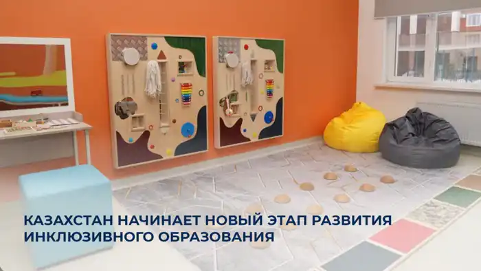 Казахстан: инклюзия в образовании на новом уровне! Актобе
