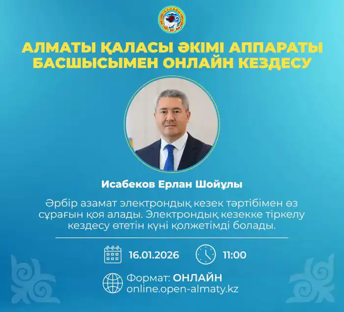 Онлайн-встреча с акимом Алматы 16 января Актобе