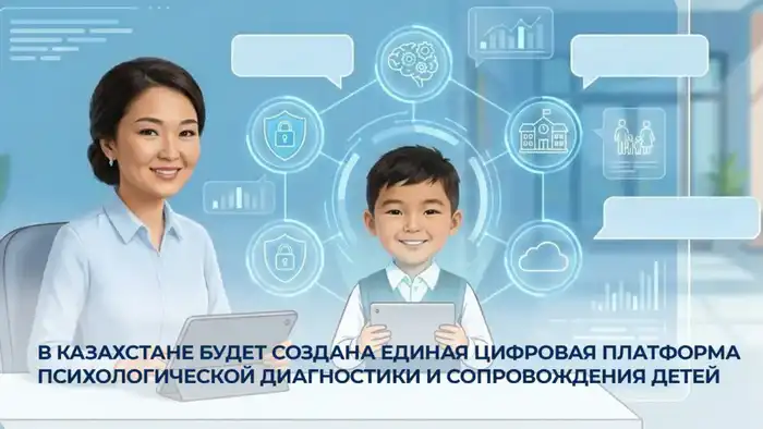 Kazakhstan to Launch Unified Digital Platform for Child Psychological Diagnosis and Support Актобе