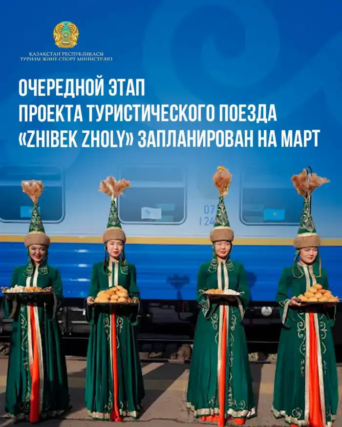 В марте 2026 года стартует новый этап проекта туристического поезда «Zhibek Zholy» Актобе