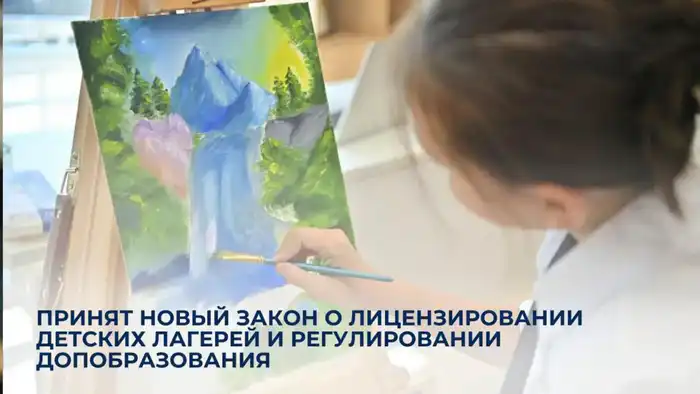 Новый закон о лицензировании детских лагерей: шаг к улучшению условий для детей и стандартизации дополнительного образования Актобе