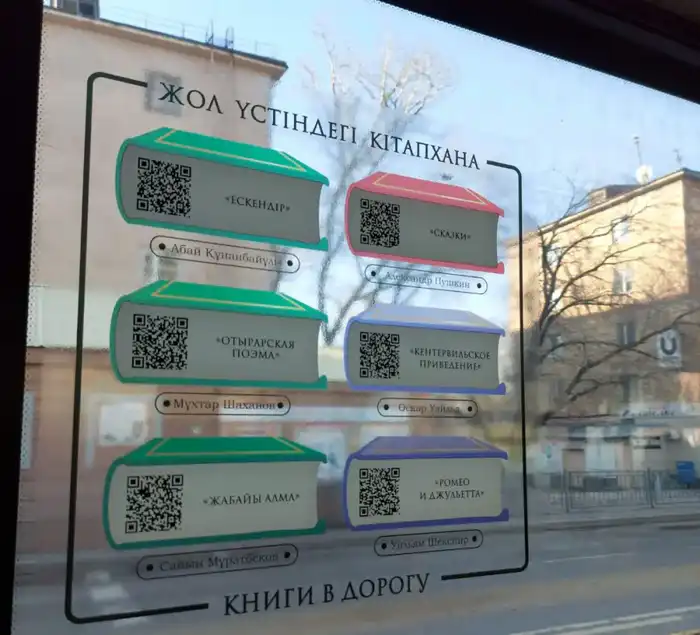 Книги на ходу: 30 тысяч карагандинцев читают в автобусах! Актобе