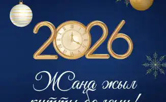 Поздравление министра энергетики РК Ерлана Аккенженова с Новым 2026 годом!