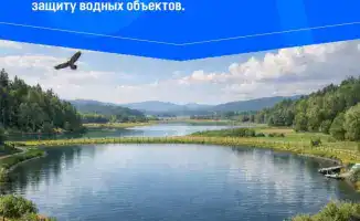 Новые правила защиты водных объектов: влияние на хозяйственную деятельность и экологическую безопасность