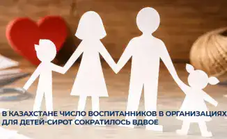 Сокращение числа воспитанников в интернатах Казахстана
