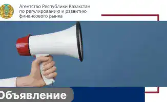Аккредитация объединений субъектов частного предпринимательства Экспертный совет Агентство финансового рынка