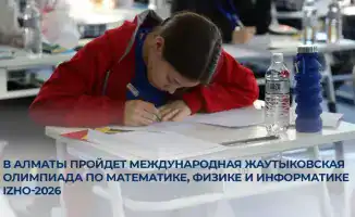 Международная Жаутыковская олимпиада в Алматы: новые горизонты для юных талантов и международного сотрудничества