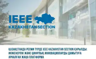 Создание IEEE Kazakhstan Section: новый шаг к глобальному сотрудничеству в инженерии и цифровых инновациях