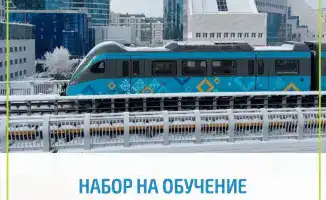 Набор сотрудников для системы LRT в Астане: новые возможности на рынке труда и влияние на развитие транспортной инфраструктуры