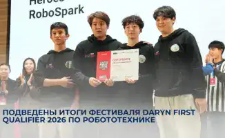 Астана: итоги фестиваля Daryn FIRST Qualifier 2026