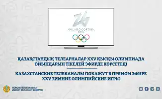 XXV зимние Олимпийские игры: Казахстанские телеканалы обеспечат прямую трансляцию международного события