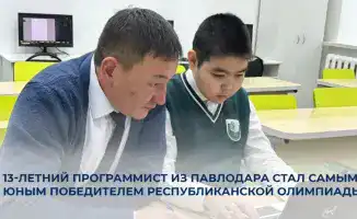 Молодежь и технологии: 13-летний программист из Павлодара завоевал золотую медаль на республиканской олимпиаде по информатике