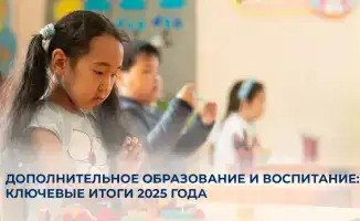 Рост охвата дополнительного образования: влияние ваучерной системы на воспитание детей в 2025 году
