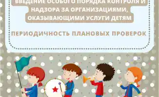 Плановые проверки: когда риск становится частым гостем?