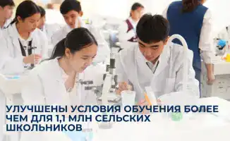 Модернизация школ в сельской местности Казахстана для 1,1 млн школьников