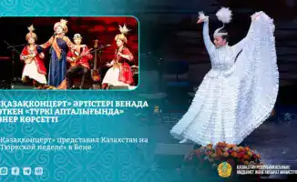 Казахстанские артисты восхитили зрителей Вены на «Тюркской неделе»