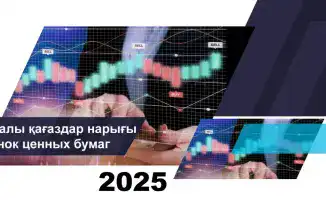 Капитализация рынка акций Казахстана снизилась на 3% в ноябре 2025 года