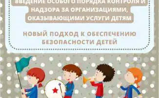 С 1 февраля 2026 года в Казахстане вводится новый закон о контроле за организациями, оказывающими услуги детям