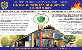 Пожарная безопасность в условиях резкого похолодания Казахстана