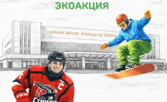 Алматы: собираем вместе, чтобы переработать лучше!