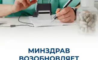 МИНЗДРАВ ВОЗОБНОВЛЯЕТ ПЛАНОВЫЕ ПРОВЕРКИ МЕДИЦИНСКИХ ОРГАНИЗАЦИЙ