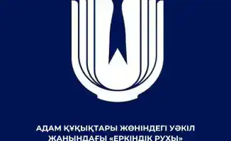 Комиссия по правам молодежи «Еркіндік рухы» обновила состав для активной защиты прав молодежи