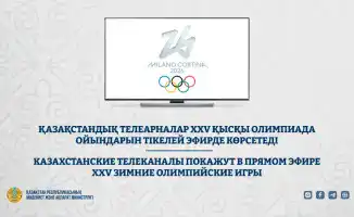 Олимпийские игры в Италии в эфире Казахстана