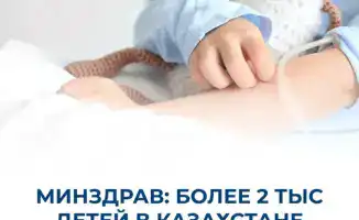 Доступ детей к высокотехнологичной медицинской помощи в Казахстане