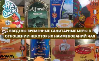 Чай под контролем: временные санитарные меры останавливают неконтролируемый поток нарушений