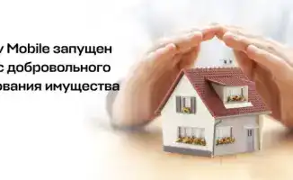 Защити своё имущество: новый сервис в eGov Mobile!