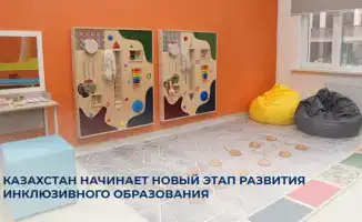 Казахстан: инклюзия в образовании на новом уровне!