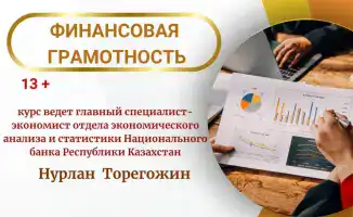 Финансовый компас для юных карагандинцев: курс грамотности стартует в библиотеке имени Абая