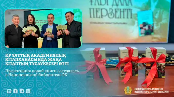 Презентация книги о жизни первой комбайнерши Казахстана в Национальной библиотеке РК Актобе