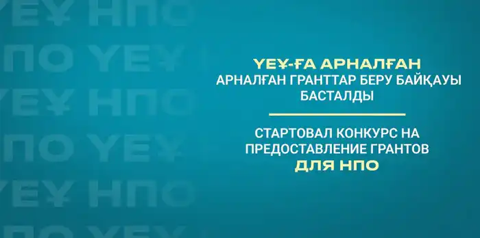 Социальные проекты в Жетісу 2026 поддержка молодежи семьи гранты Актобе