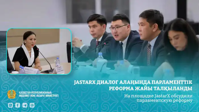 Международная дискуссия о парламентской реформе и молодежном вовлечении на площадке JastarX в Казахстане Актобе