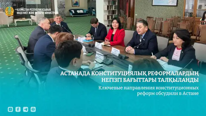 В Астане обсудили проект новой Конституции и ключевые направления реформ Актобе