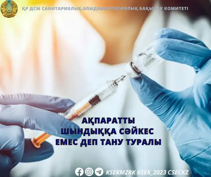 Влияние вакцинации против кори на общественное здоровье в Казахстане Актобе