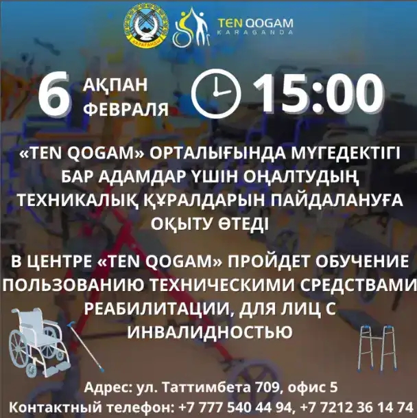 Обучение реабилитационным технологиям в Караганде Актобе