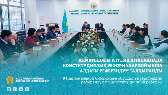 Круглый стол в Национальной библиотеке: обсуждение изменений в Конституции и их влияние на общество Актобе
