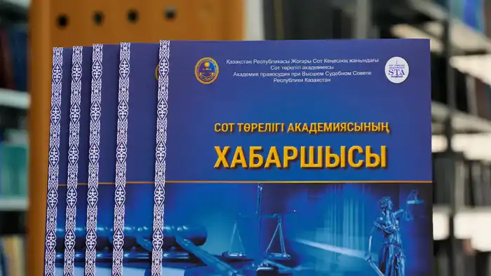 Научный журнал «Вестник Академии правосудия» способствует развитию юриспруденции и поддерживает академическую честность в Казахстане Актобе