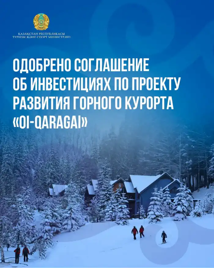 Горнолыжный рай: инвестиции в «Oi-Qaragai»! Актобе