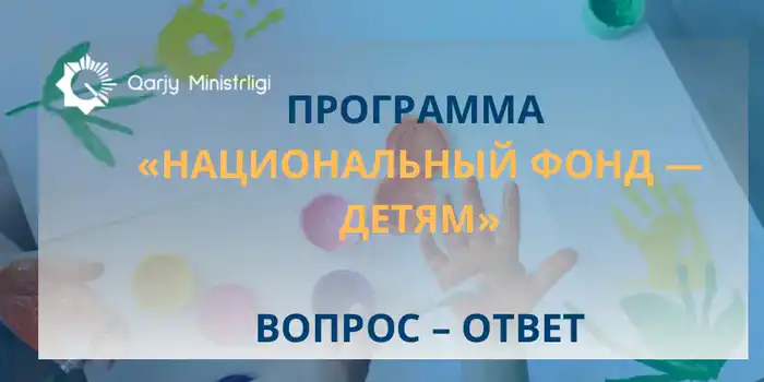 Ключ к будущему: как детский фонд меняет жизнь? Актобе