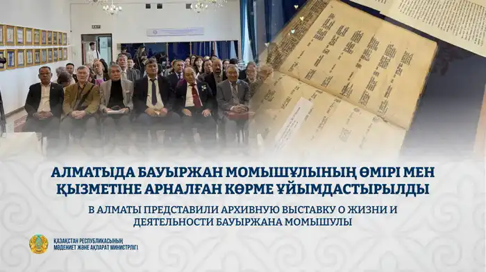 В Алматы прошла конференция о Бауыржане Момышулы и архивная выставка Актобе