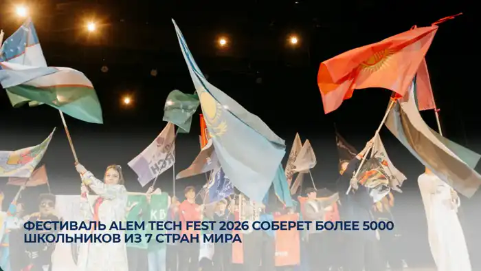 Роботы и школьники: битва умов на ALEM TECH FEST Актобе