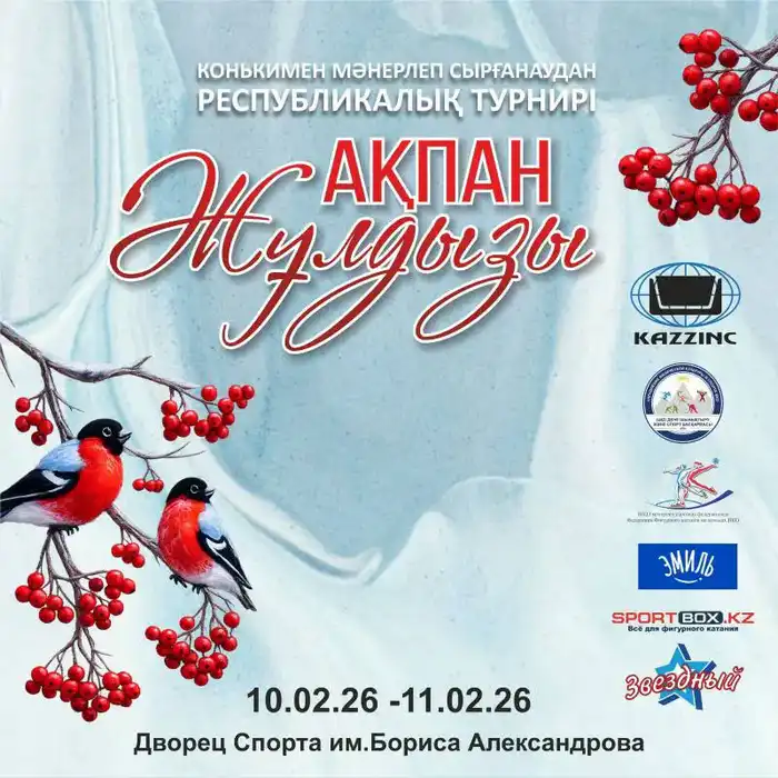 Ледяное шоу: 285 фигуристов в Усть-Каменогорске! Актобе