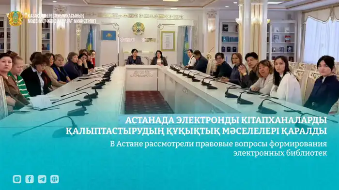 Правовые аспекты электронных библиотек в Астане доступность и защита авторских прав Актобе