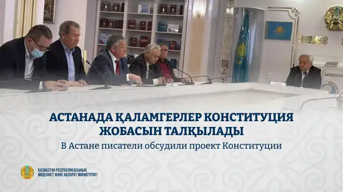 Обсуждение проекта Конституции в Астане: влияние на творческую свободу и свободу слова Актобе