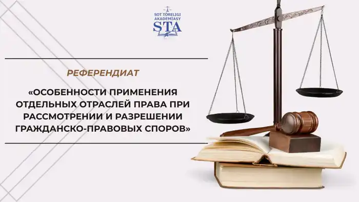 Академия правосудия запускает онлайн-курсы по гражданскому праву для будущих судей Актобе